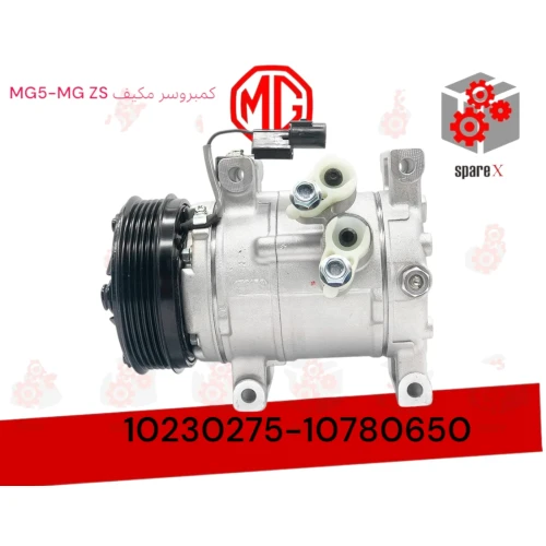 MG5-MG ZS كمبروسر مكيف