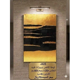 لوحة كانفس ببروزات فنيه
