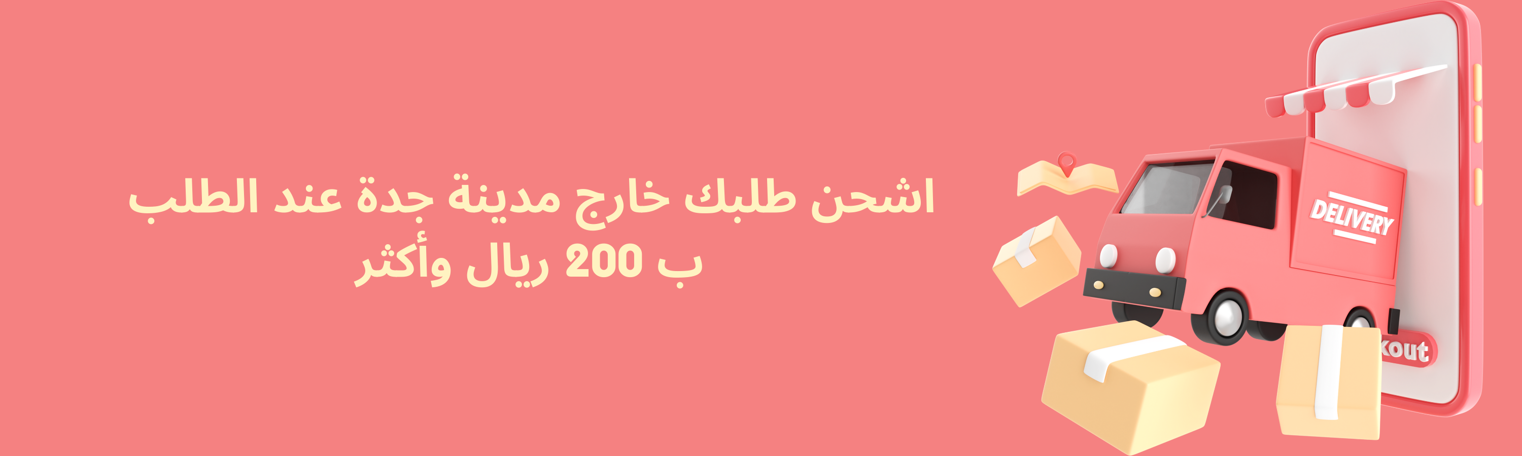 سياسة الشحن